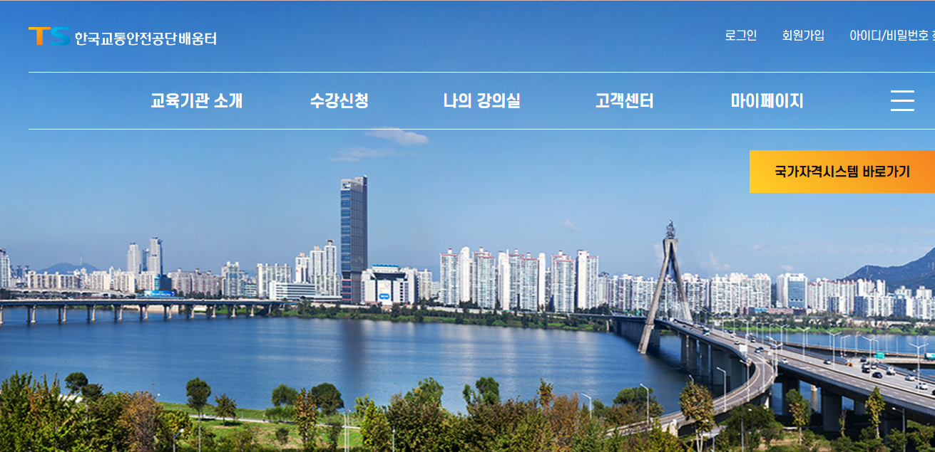 한국교통안전공단 배움터