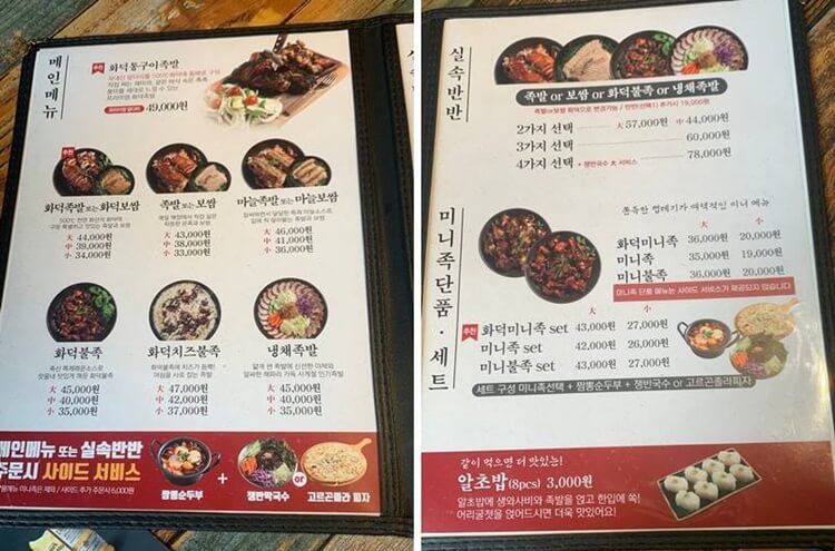 메인 메뉴, 반반, 미니족 종류 및 세트 가격