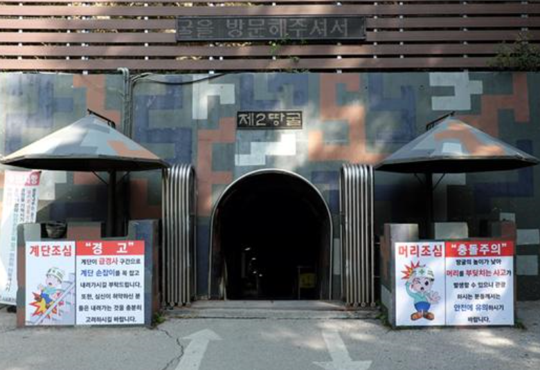 제2땅굴 견학방법