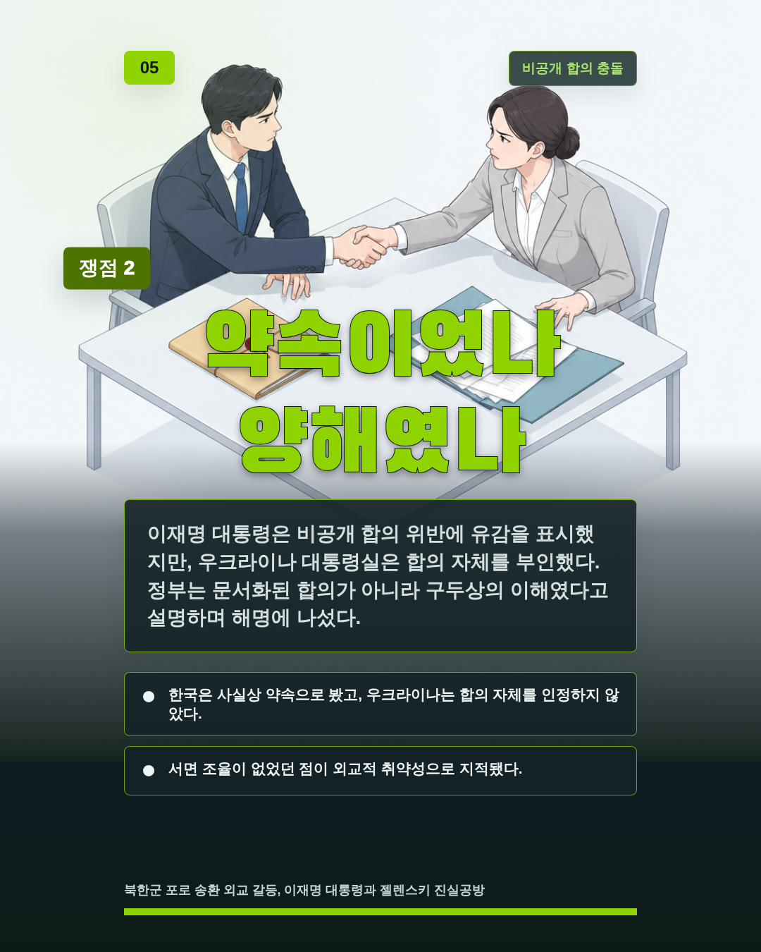 약속이었나 양해였나