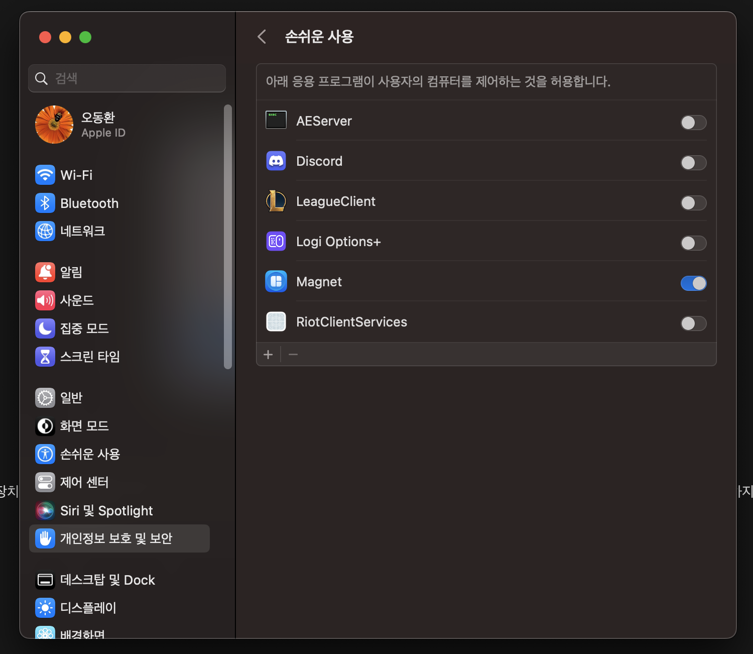 손쉬운 사용 허용