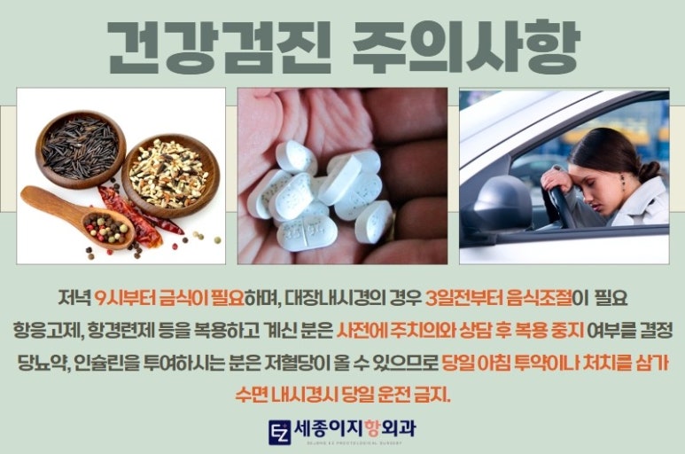 건강검진 전 주의사항