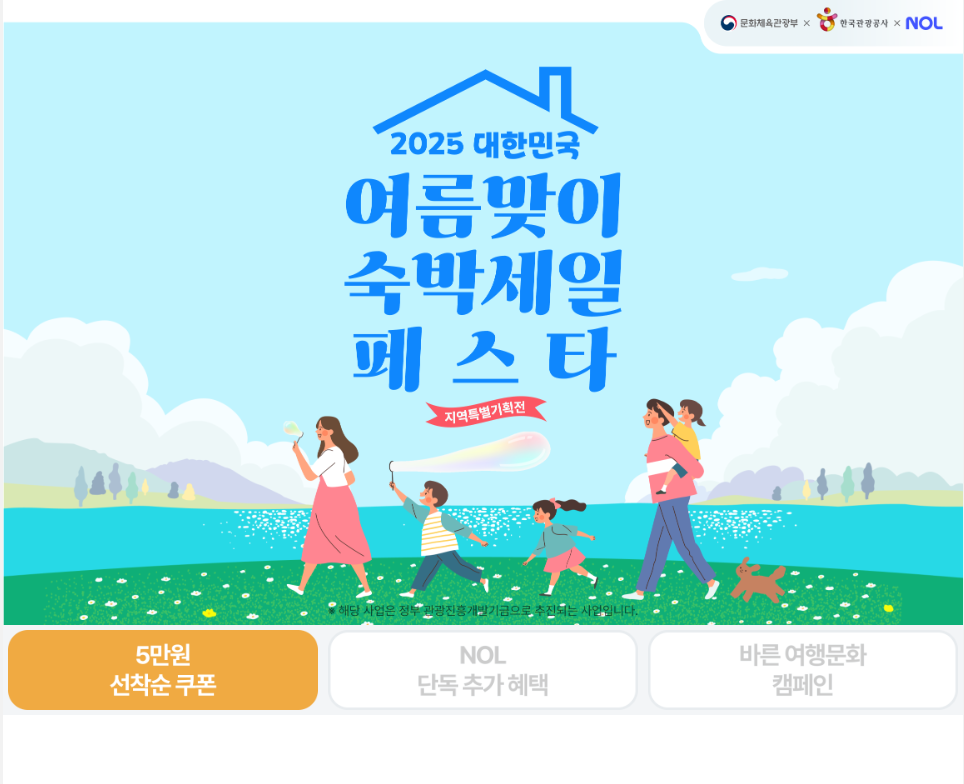 숙박세일페스타 3만원 쿠폰 할인