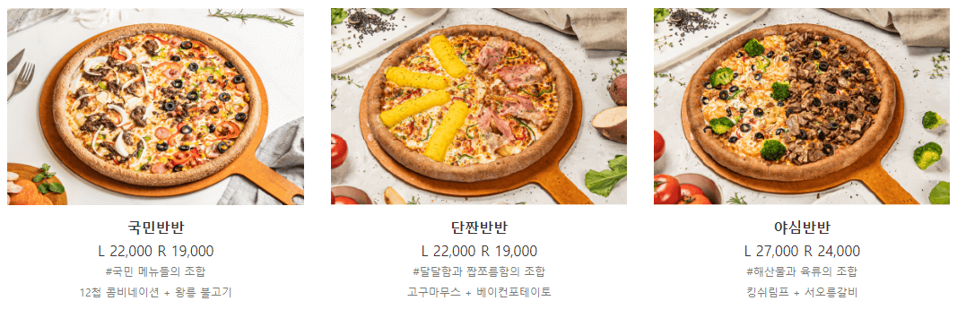 반반피자