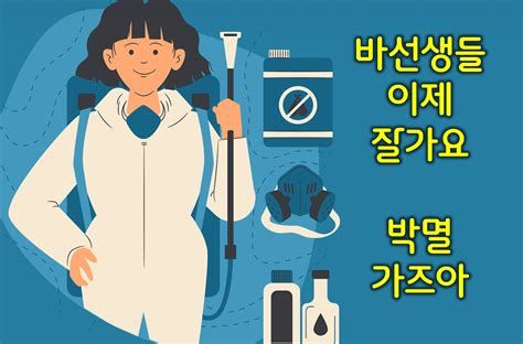 화장실 벌레 퇴치 방법