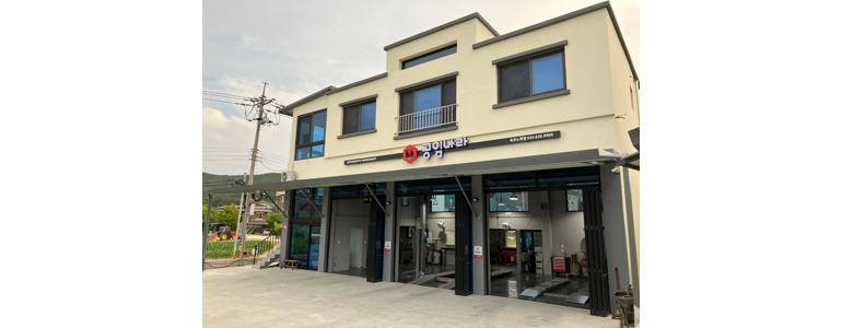 고성군 공임나라