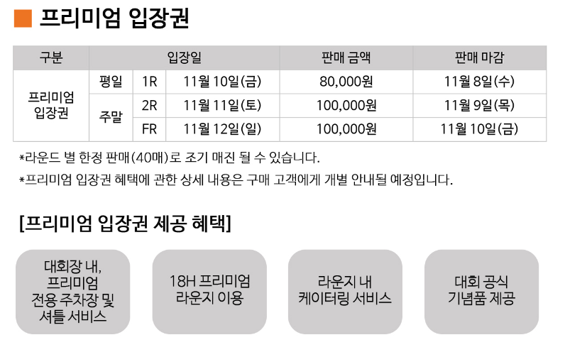 SK쉴더스 SK텔레콤 챔피언십 티켓가격 갤러리 주차