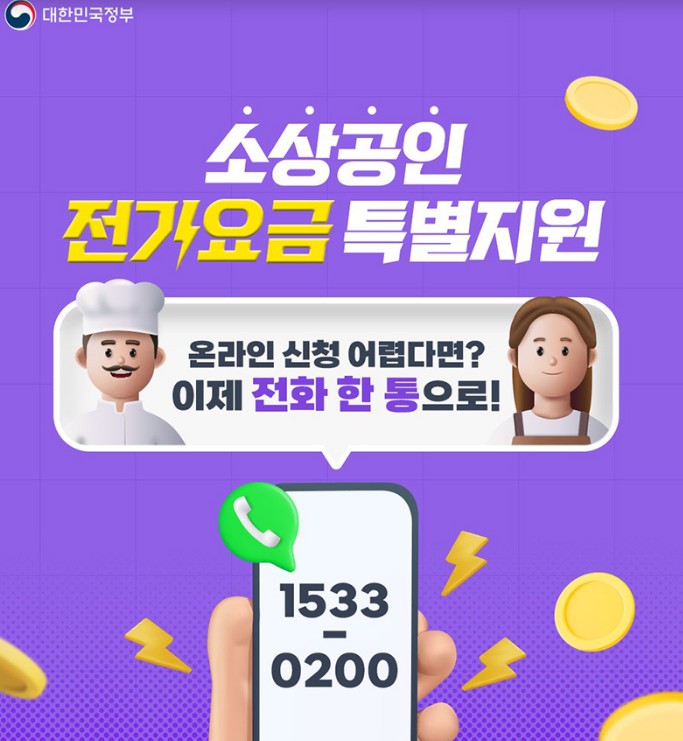 소상공인 전기요금 특별지원