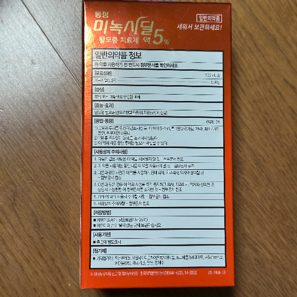 동성 미녹시딜 정보, 성분 및 효능 효과