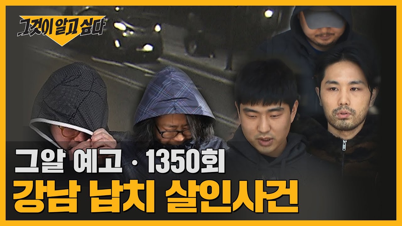 퓨리에버 코인 투자 다섯 명의 공범들 강남 납치 살인 미스터리