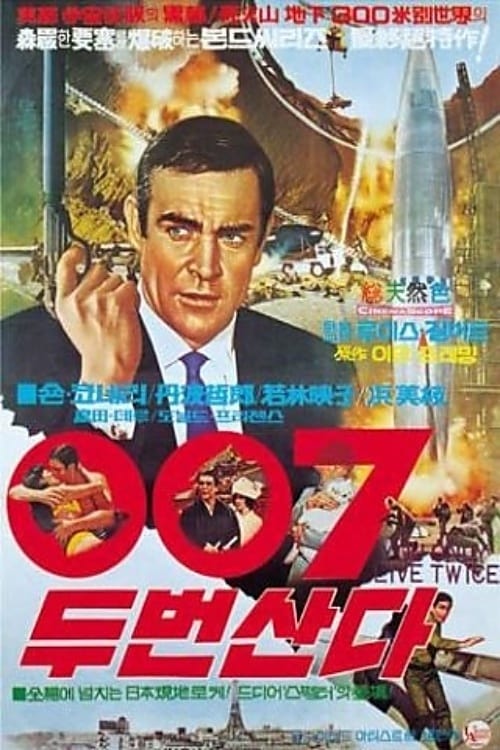 007 포스터