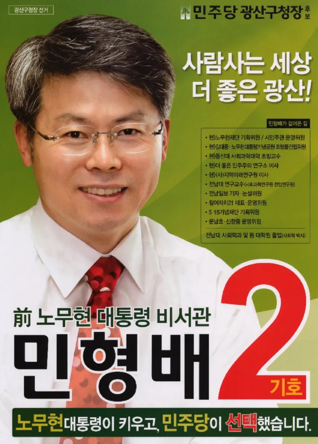 민형배 의원 프로필｜나이｜고향｜지역구｜재산｜학력｜단식｜윤석열