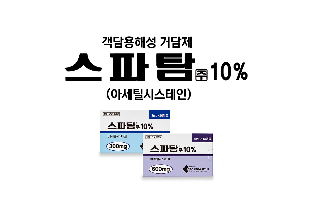 스파탐주 10%