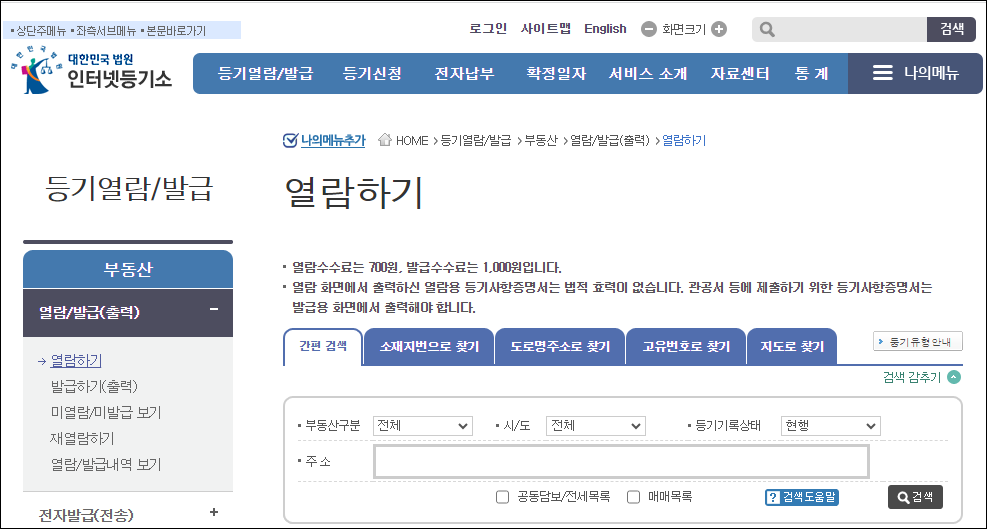 등기부등본-부동산등기사항증명서-인터넷-모바일-우편-쉬운발급안내