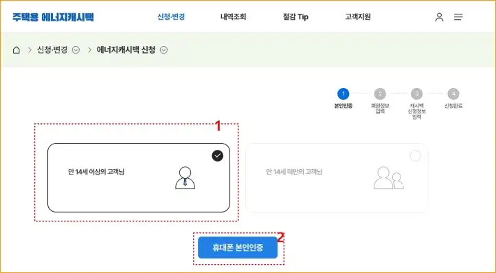에너지캐시백