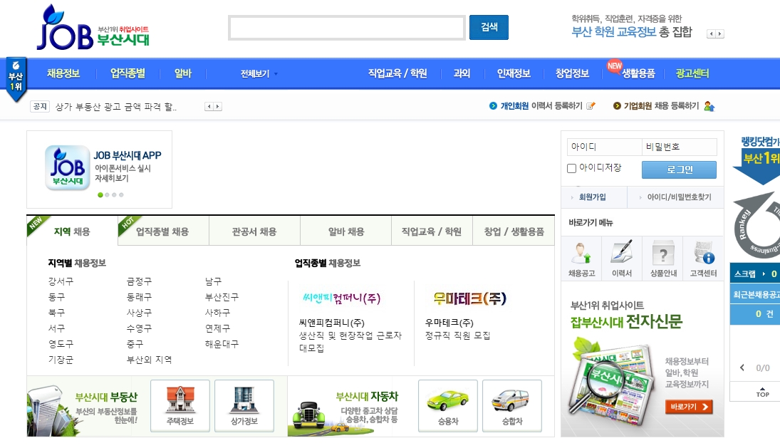 부산시대 구인구직 페이지의 전체적인 화면 구성