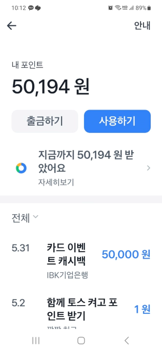 토스뱅크 "내 포인트" 메뉴 찾는 방법. 전체 메뉴에서 끈기있기 스크롤 다운