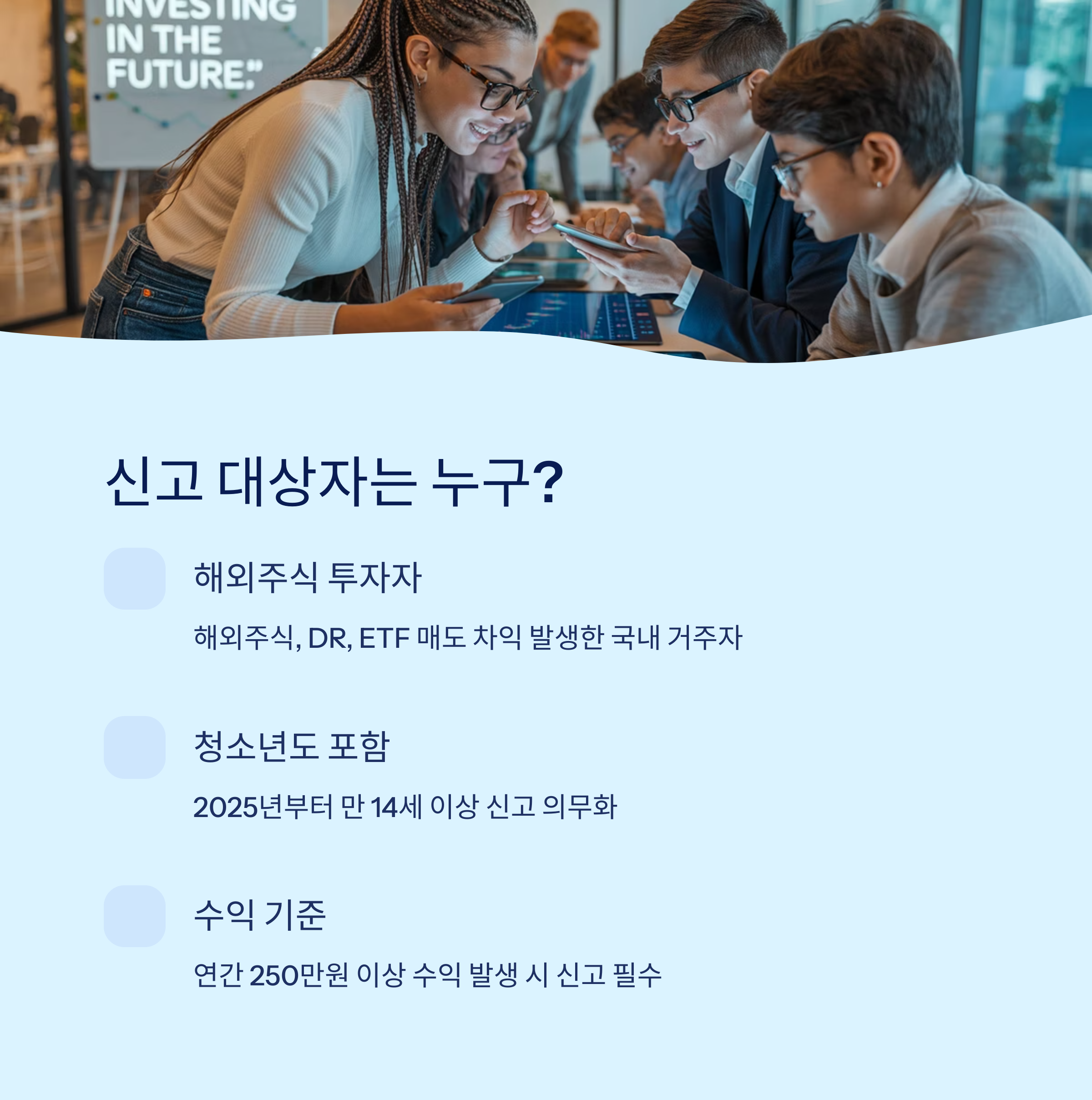 해외주식 양도소득세 대상자