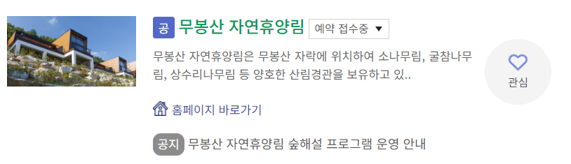 화성시 동탄 무봉산 자연휴양림 예약 오두막 피크닉 주차 가격 할인