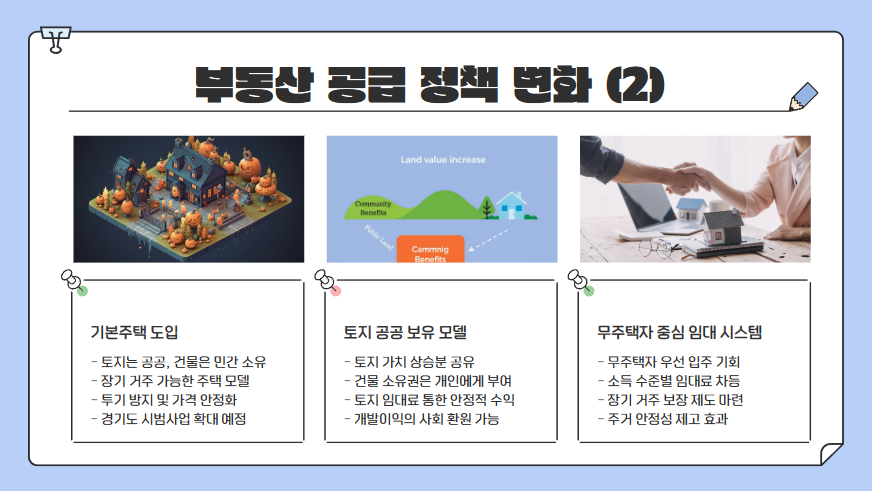 이재명 정부 출범, 부동산 시장 어떻게 달라질까?