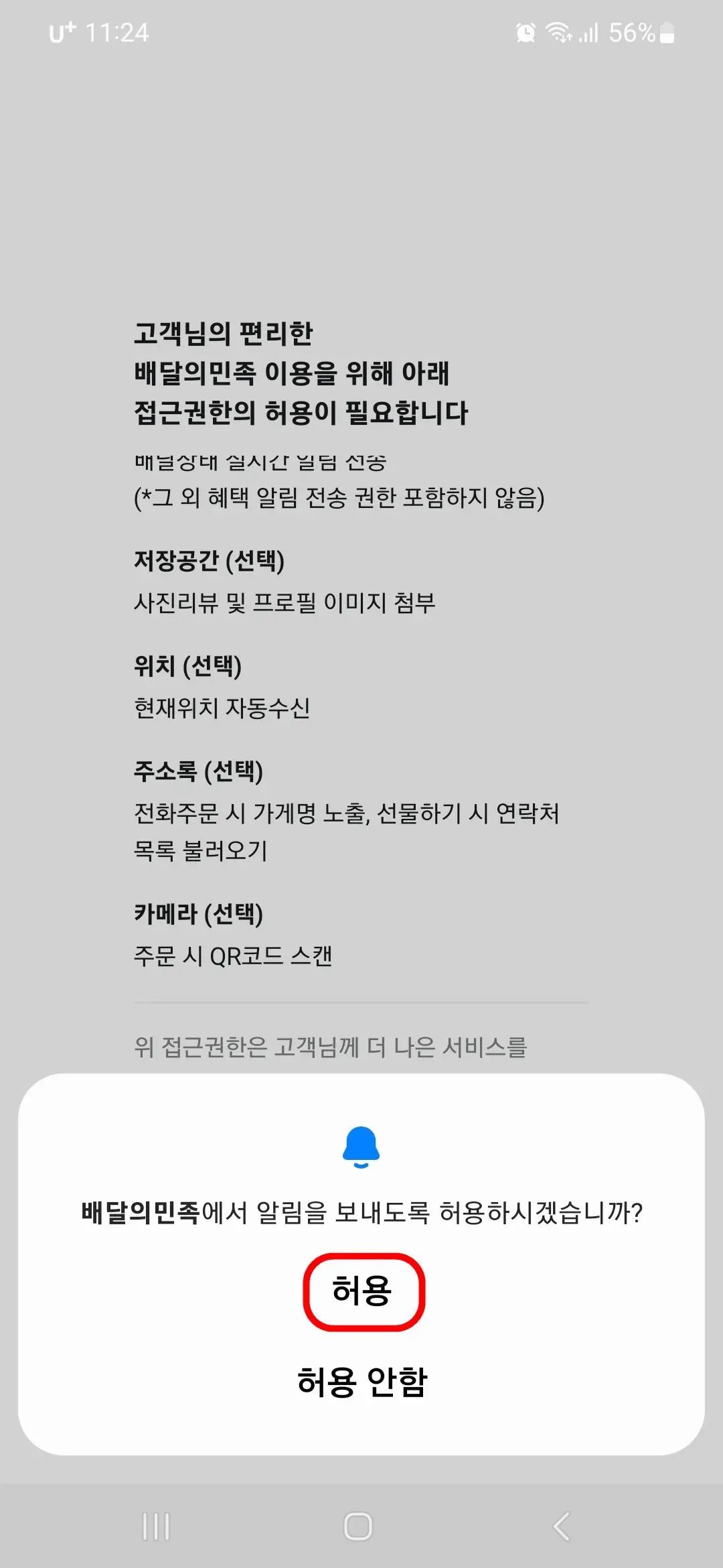 알림 허용