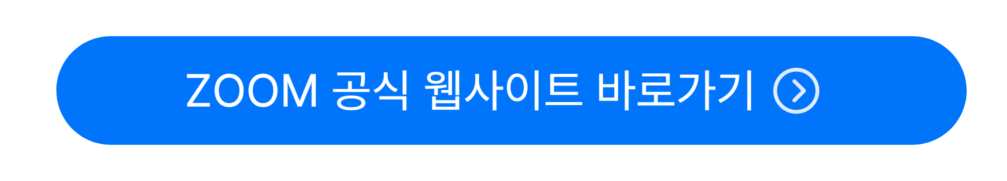 줌PC버전 다운로드