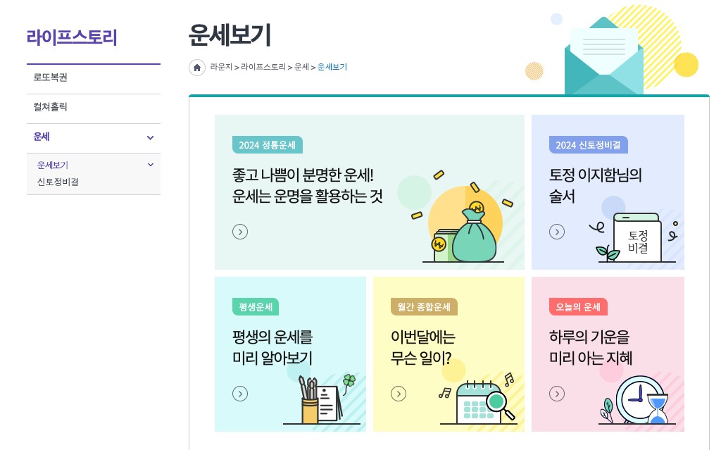 2024 네이버 신년운세