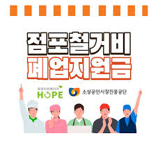 철거지원금
