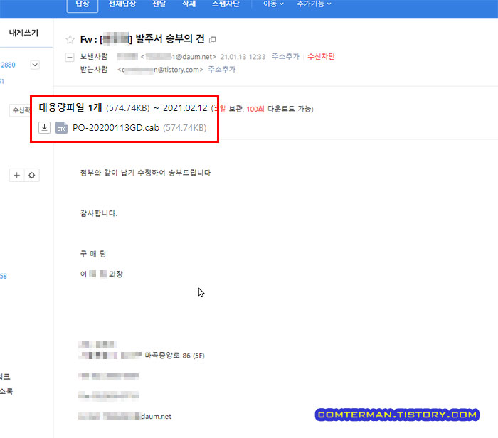 발주서 송부의 건 랜섬 메일