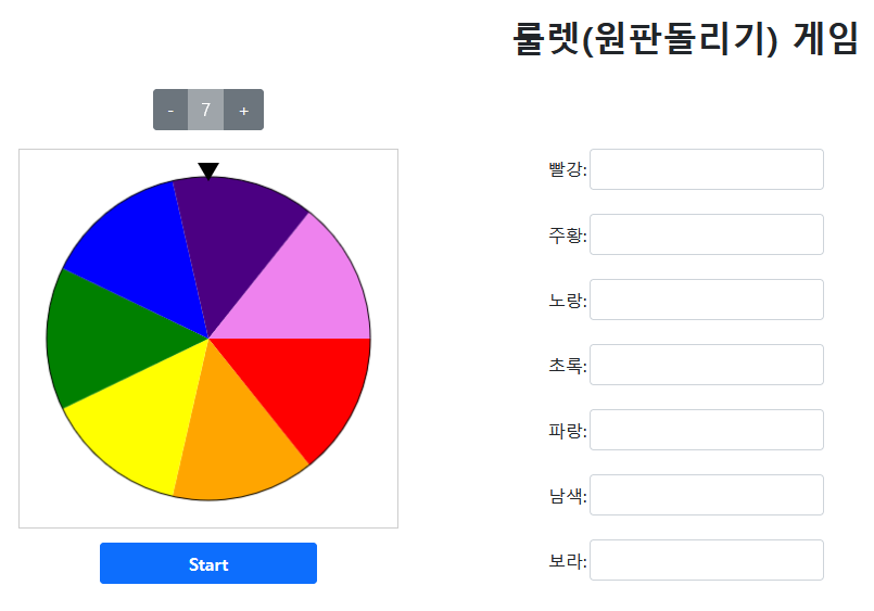 룰렛(원판돌리기) 게임(2~10개 선택지)