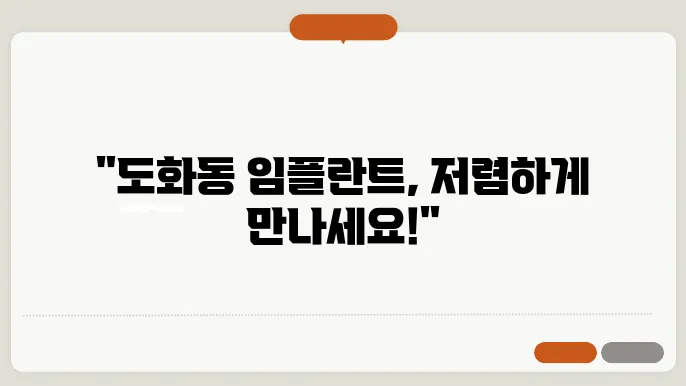 임플란트 시술 과정