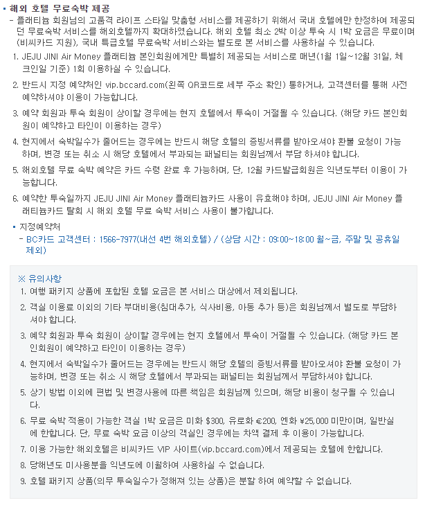 제주지니+에어머니+플래티늄+카드+해외호텔+무료숙박권