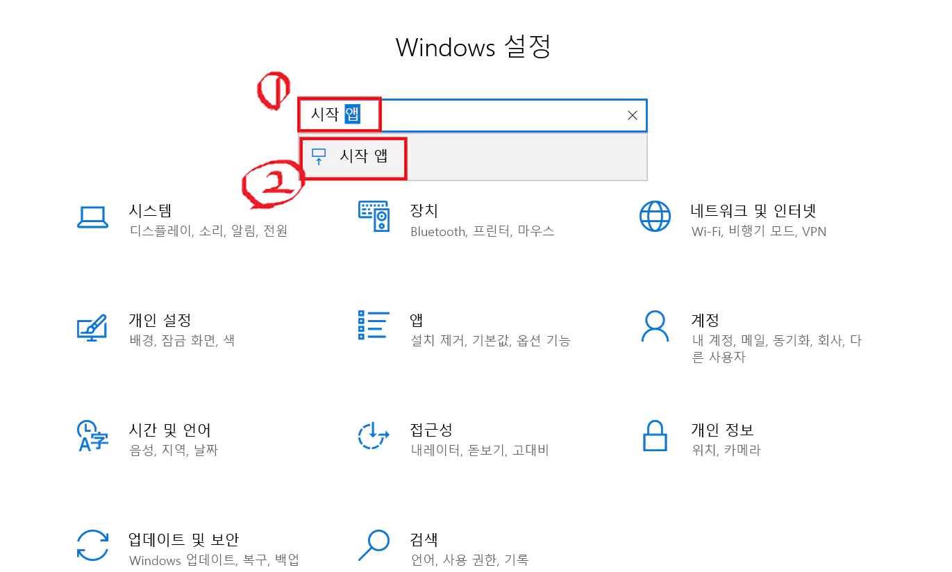 설정에서-시작-앱-검색-화면