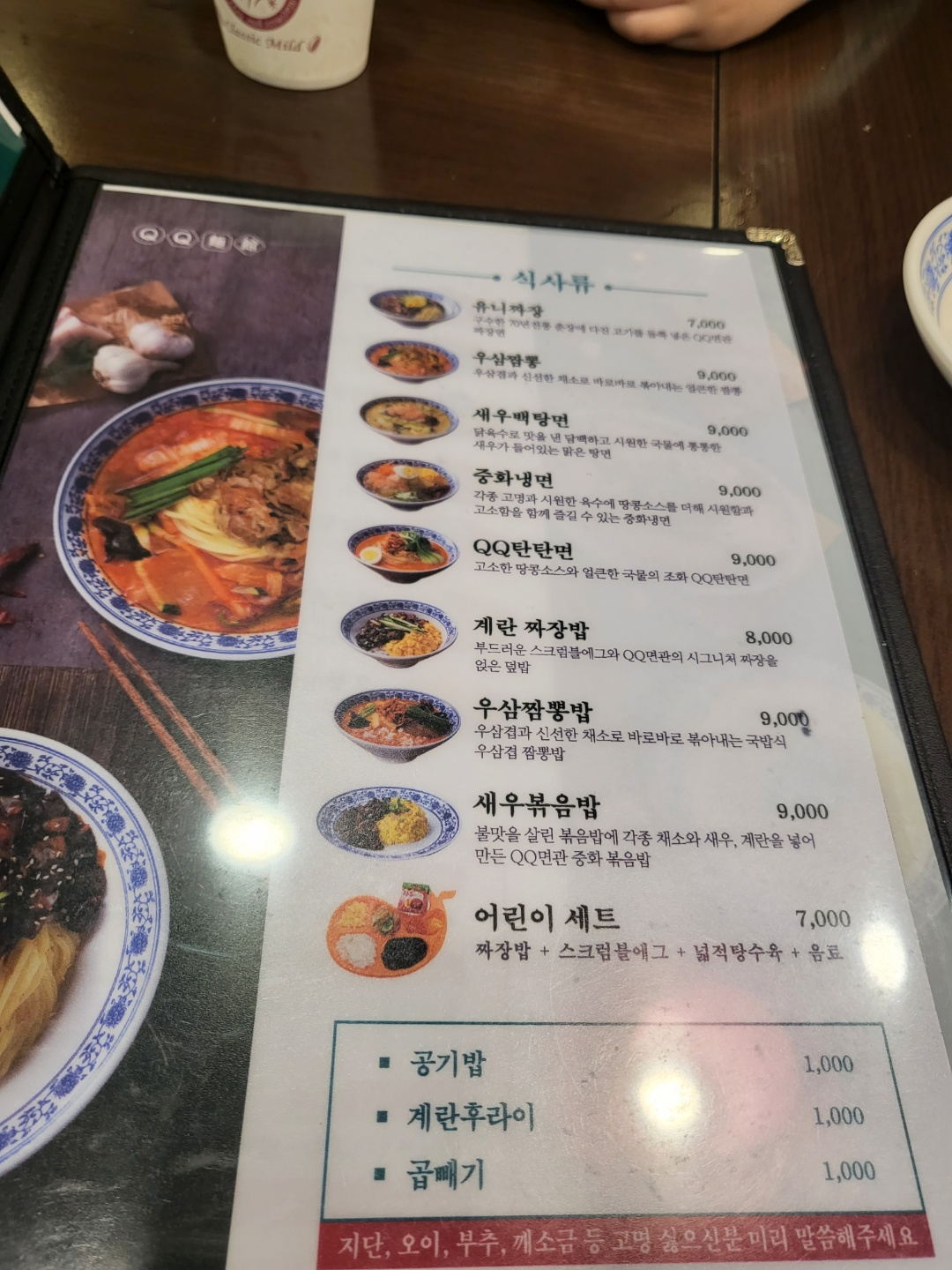 청주 중국집 맛집(NC 맛집 큐큐면관)