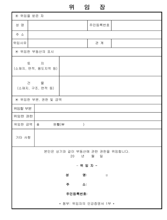위임장 양식 무료 다운로드
