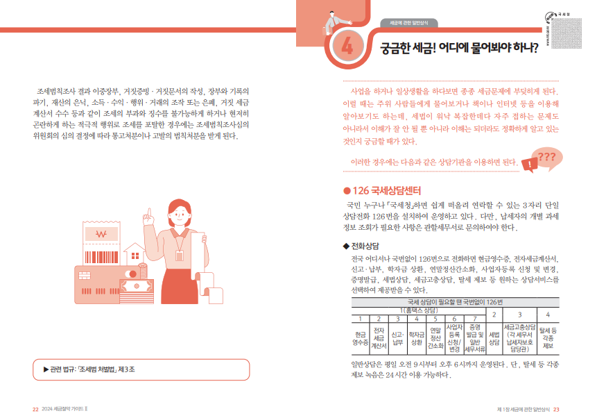 국세청 전자책 세금 절세 방법