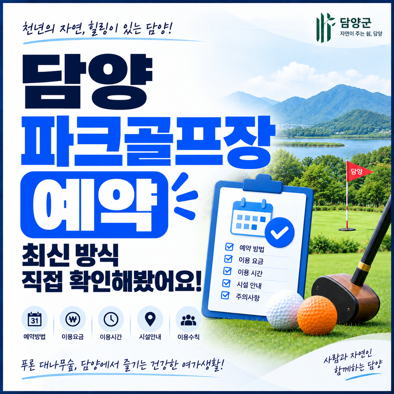 담양 파크골프장 예약