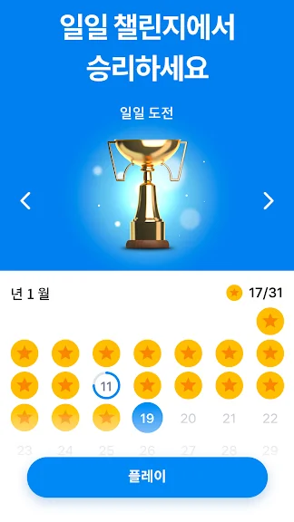 퍼즐 게임 어플 추천 낱말 블럭 앱-21 퍼즐 게임 어플 추천 낱말 블럭 앱-21