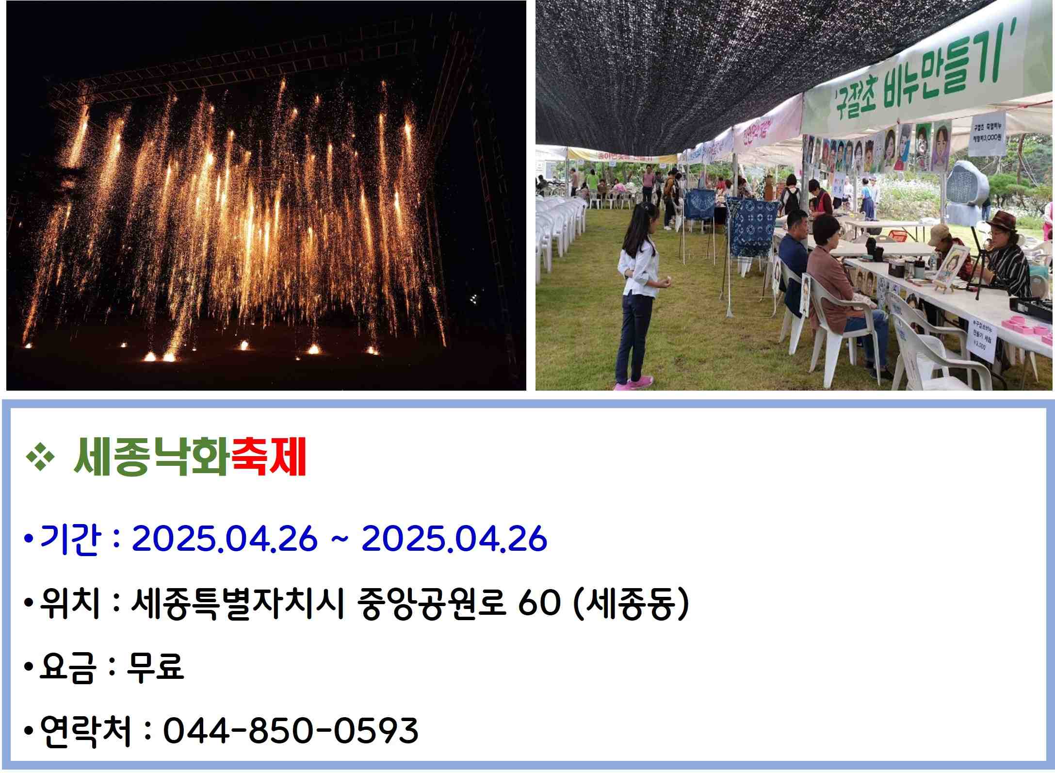 세종낙화축제