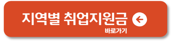 돈을 그냥 준다고? 2025 취업지원금 200만 원?! 신청 바로가기1