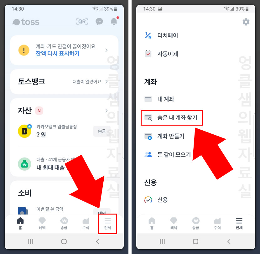 토스 숨은 내 계좌 찾기