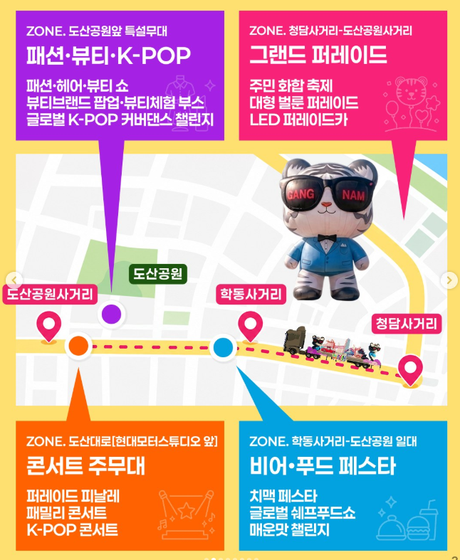 강남 페스티벌