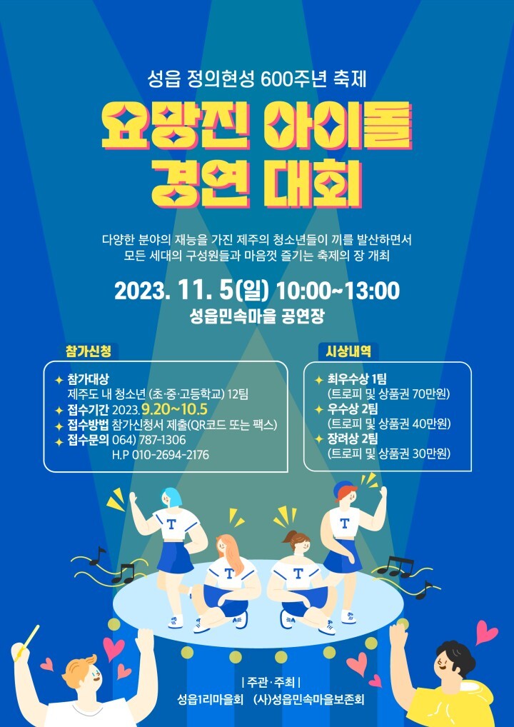 제주도 성읍 정의현성 600주년 축제 프로그램