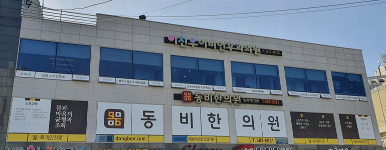 부산 금정구 이비인후과