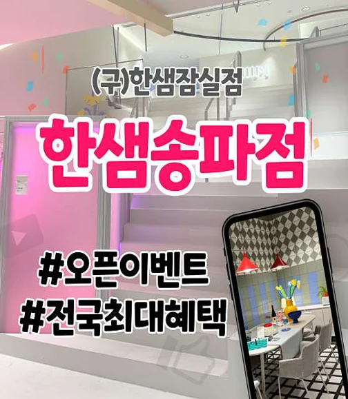 한샘 디자인파크 송파점