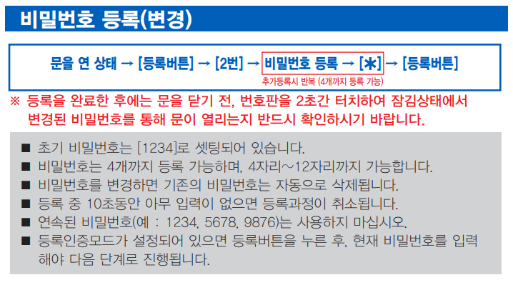 코맥스 도어락 비밀번호 변경 설정하는 법