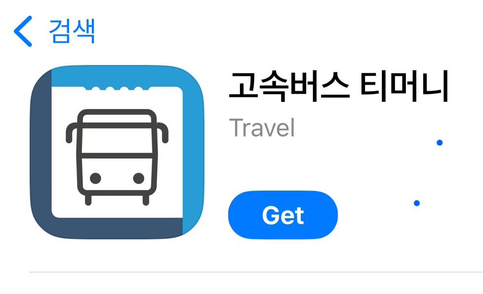 공항버스 예약 어플 다운로드 및 사용법 총정리