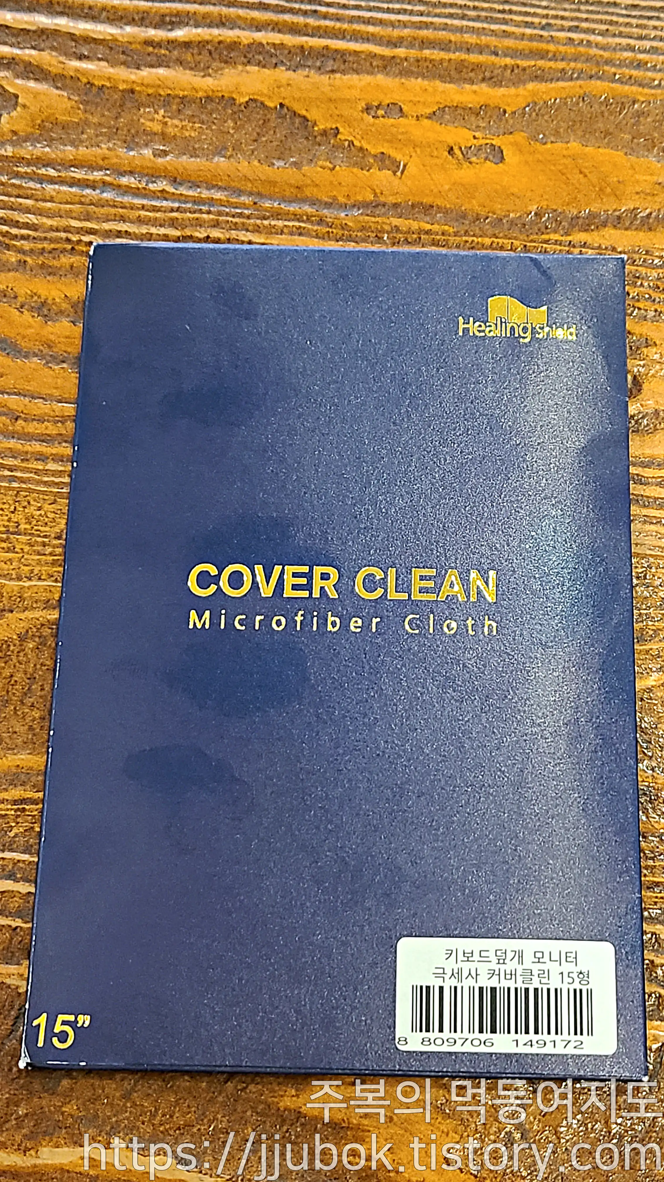 노트북-키보드-덮개-극세사-클리너-힐링실드