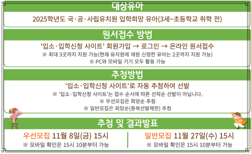 처음학교로 어플(2025학년도 유치원 입학 관리 시스템) 유치원 우선 모집 원서 접수 결과발표 확인하기