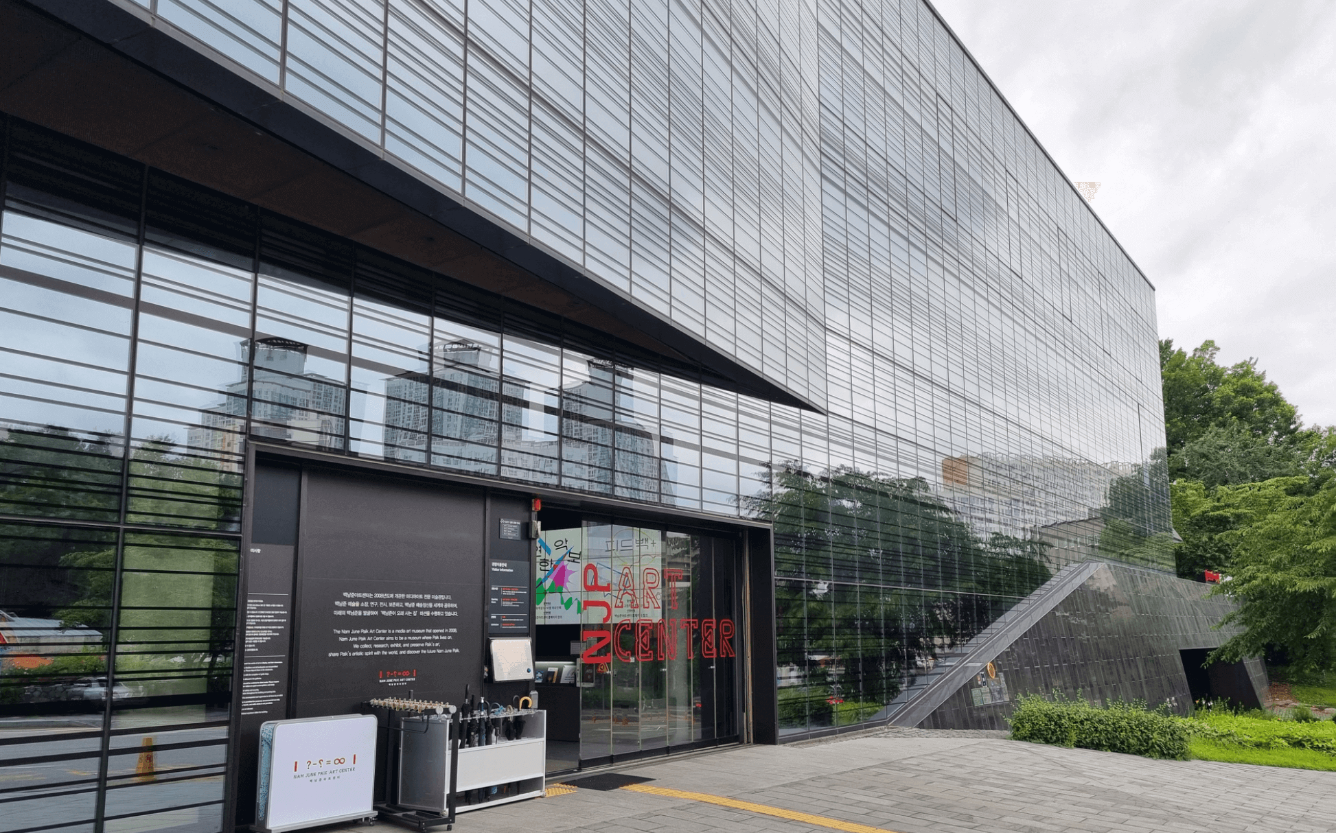 백남준아트센터